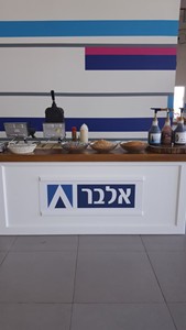 דוכני מזון אלבר